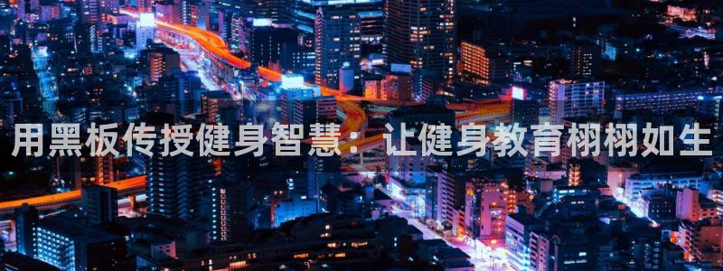 QY千亿球友会app